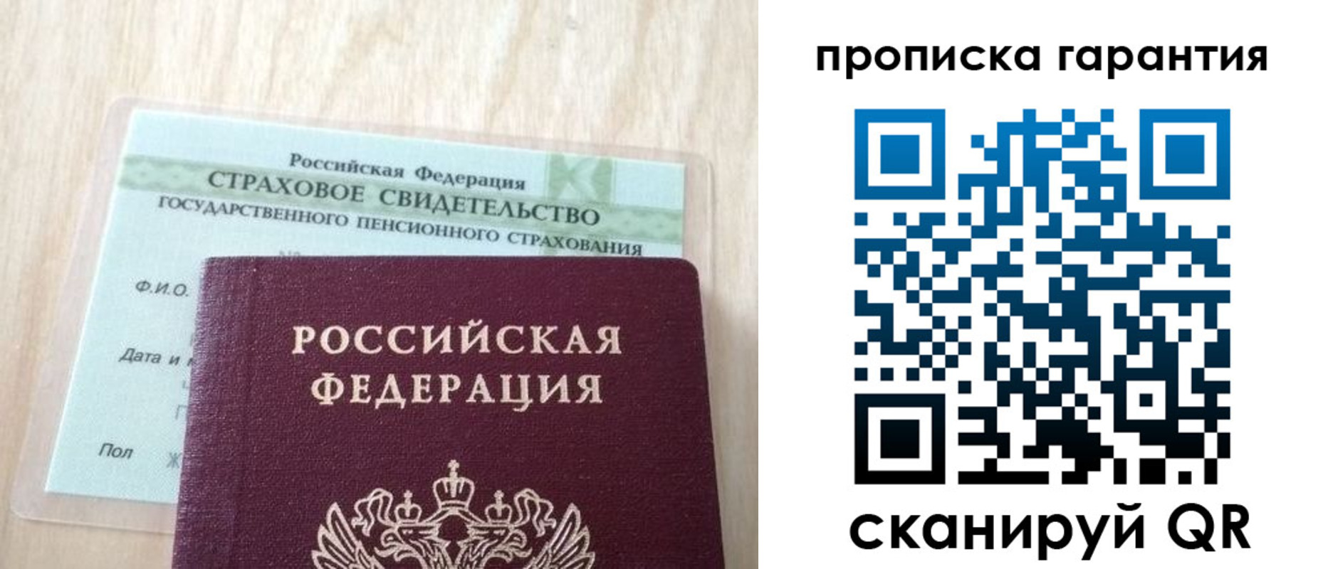 прописка в Свирске