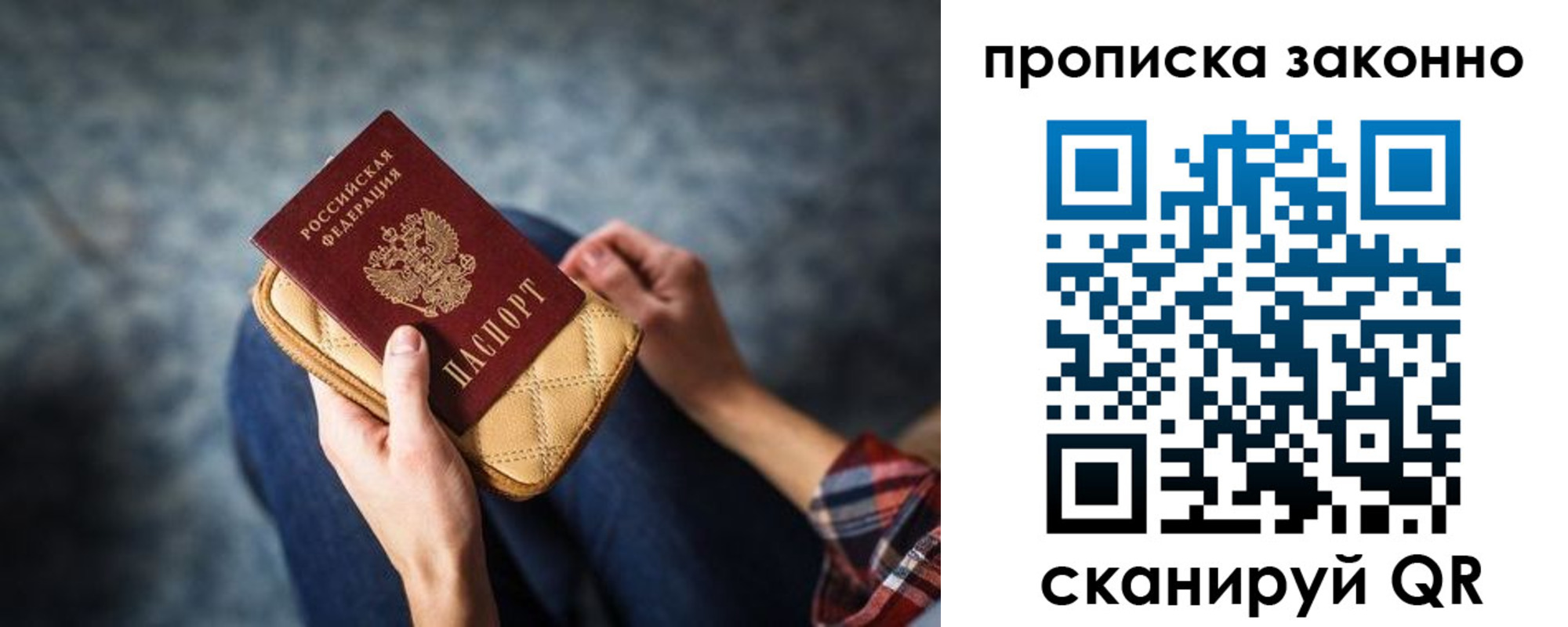 временная регистрация для школы в Свирске